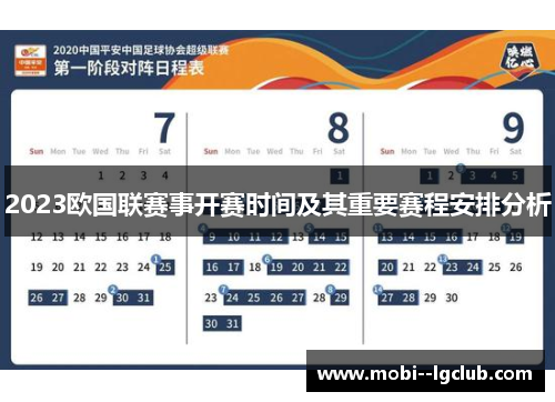 2023欧国联赛事开赛时间及其重要赛程安排分析 2023欧国联赛事开赛时间及其重要赛程安排分析