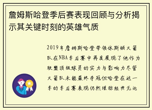 詹姆斯哈登季后赛表现回顾与分析揭示其关键时刻的英雄气质