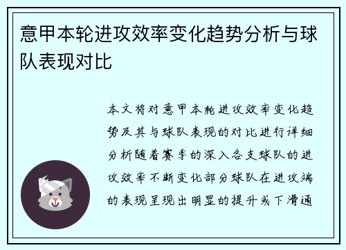 意甲本轮进攻效率变化趋势分析与球队表现对比