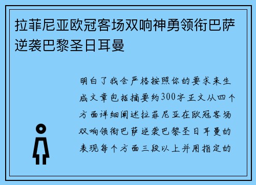 拉菲尼亚欧冠客场双响神勇领衔巴萨逆袭巴黎圣日耳曼 拉菲尼亚欧冠客场双响神勇领衔巴萨逆袭巴黎圣日耳曼